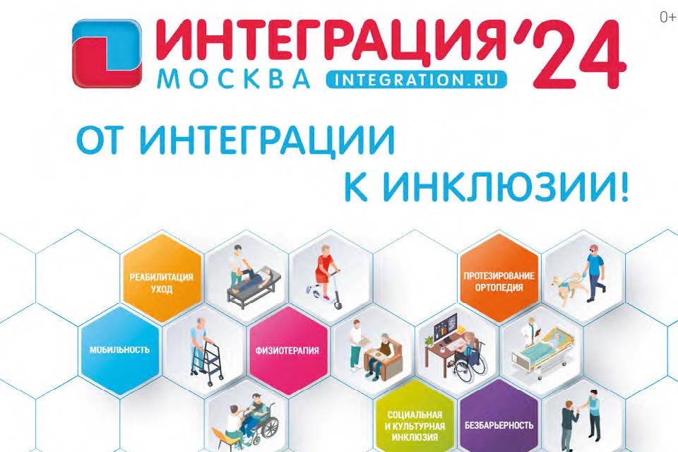 МОСКОВСКАЯ ПЛАТФОРМА «ИНТЕГРАЦИЯ»: БЕЗБАРЬЕРНАЯ СРЕДА СЕГОДНЯ И ЗАВТРА