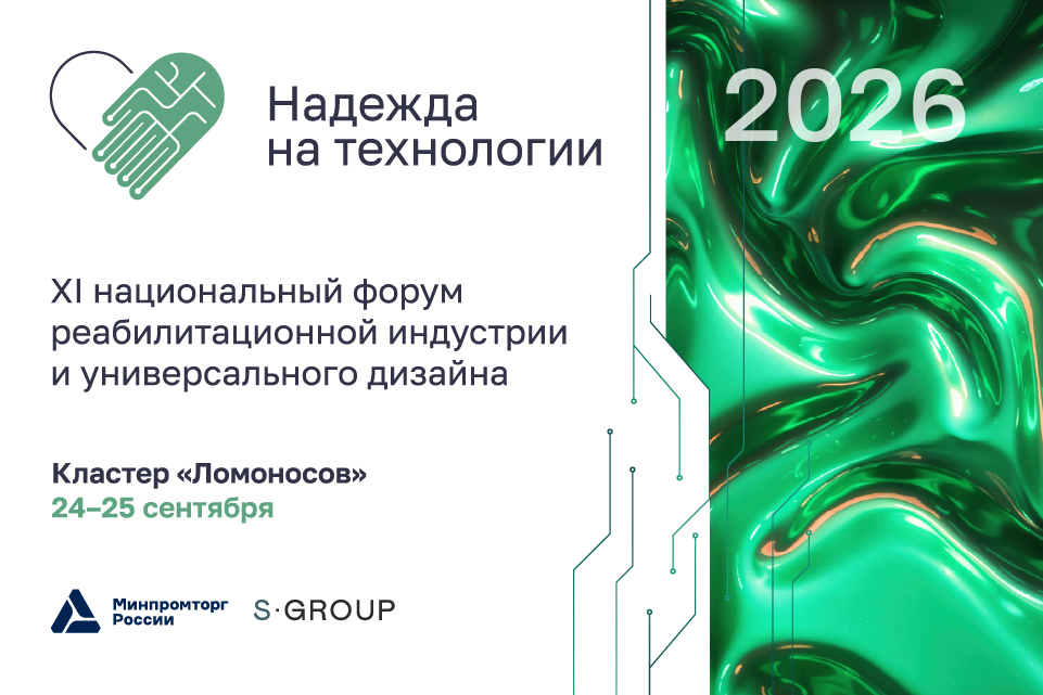 Продлен срок сбора заявок на участие в Национальной премии «Надежда на технологии»